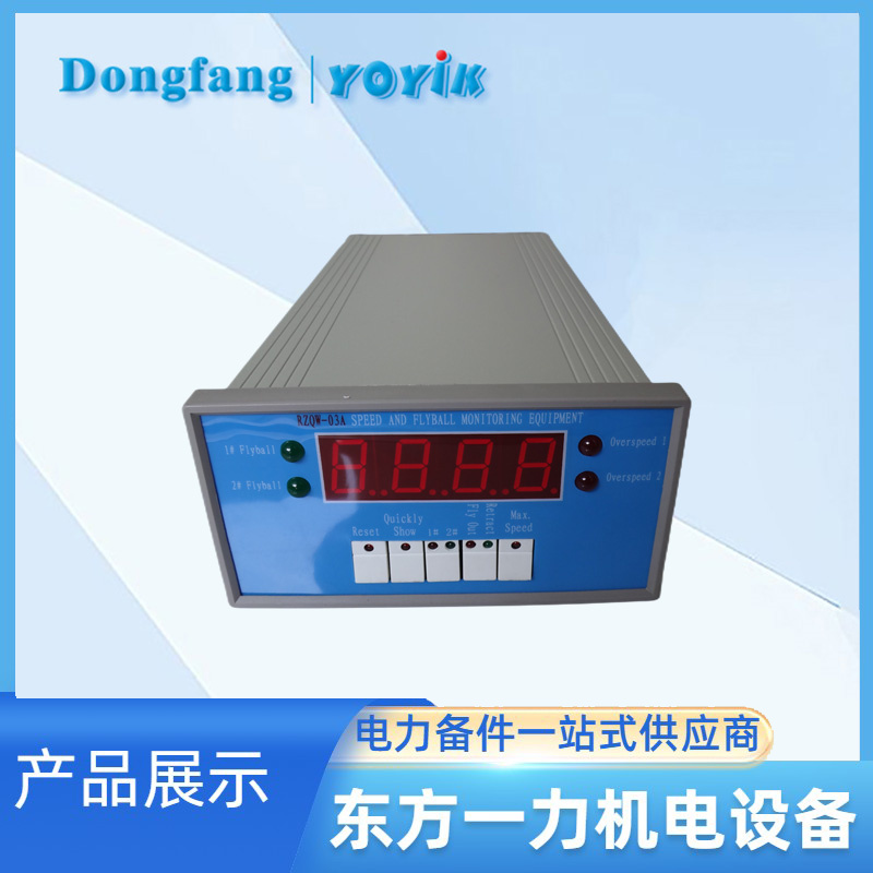 汽輪機轉(zhuǎn)速監(jiān)測裝置RZQW-03A 汽輪機轉(zhuǎn)速監(jiān)測裝置RZQW-03A